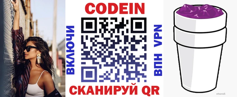 Кодеиновый сироп Lean Purple Drank  Купить  Озёры 